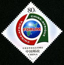 2006-20 《中非合作论坛北京峰会》纪念邮票